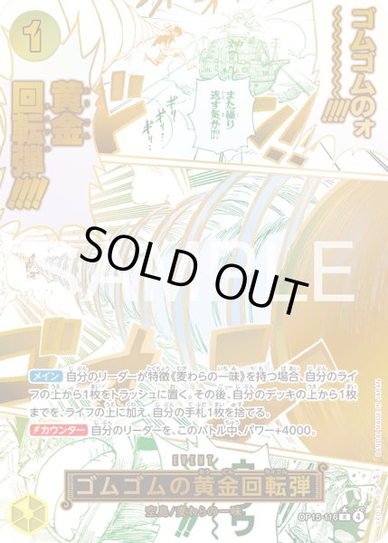 画像1: ゴムゴムの黄金回転弾【R】【パラレル】【黄】 (1)