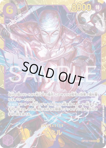 画像1: エネル【SEC】【紫】 (1)