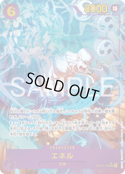 画像1: エネル【SEC】【パラレル】【紫】 (1)