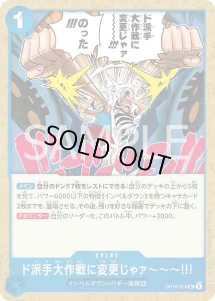 画像1: ド派手大作戦に変更じゃァ〜〜〜!!!【UC】【青】 (1)