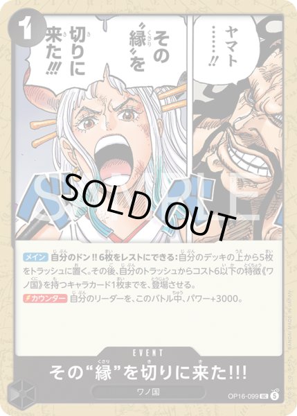 画像1: その“縁”を切りに来た!!!【UC】【黒】 (1)