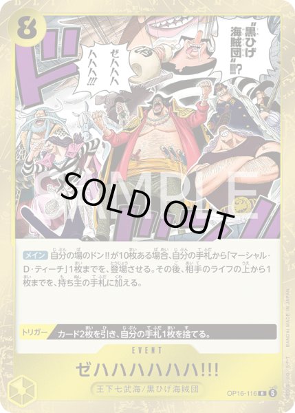 画像1: ゼハハハハハハ!!!【R】【黄】 (1)