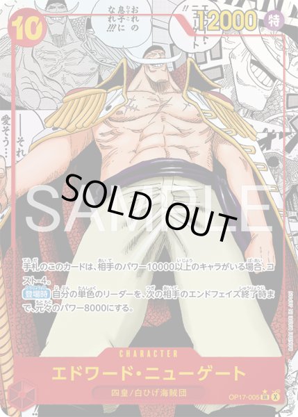 画像1: エドワード・ニューゲート【SR】【コミックパラレル】【赤】 (1)