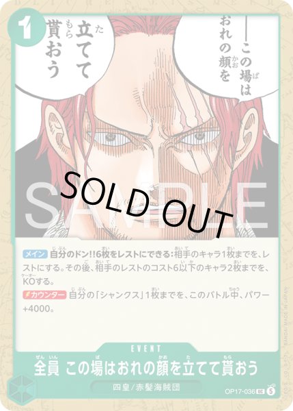 画像1: 全員 この場はおれの顔を立てて貰おう【UC】【緑】 (1)