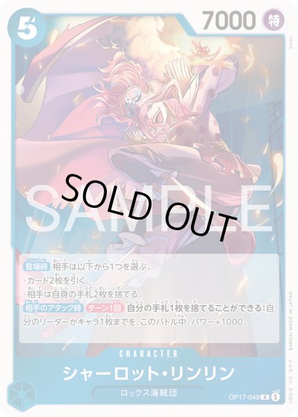 画像1: シャーロット・リンリン【R】【青】 (1)