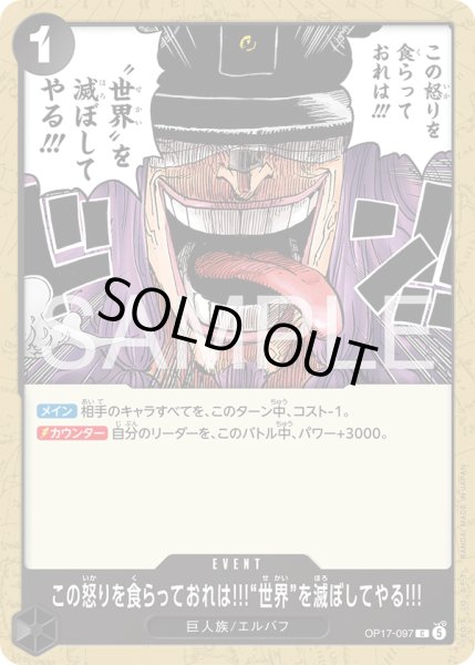 画像1: この怒りを食らっておれは!!!“世界”を滅ぼしてやる!!!【C】【黒】 (1)