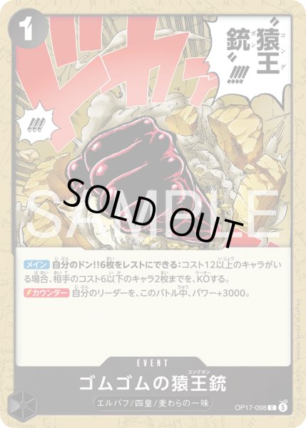 画像1: ゴムゴムの猿王銃【C】【黒】 (1)