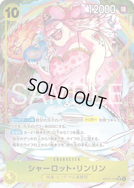 画像1: シャーロット・リンリン【SR】【パラレル】【黄】 (1)