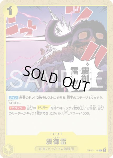 画像1: 震御雷【UC】【黄】 (1)