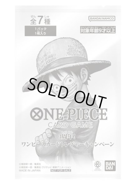 画像1: 3周年！ワンピースカードトレジャーキャンペーンパック『未開封』 (1)