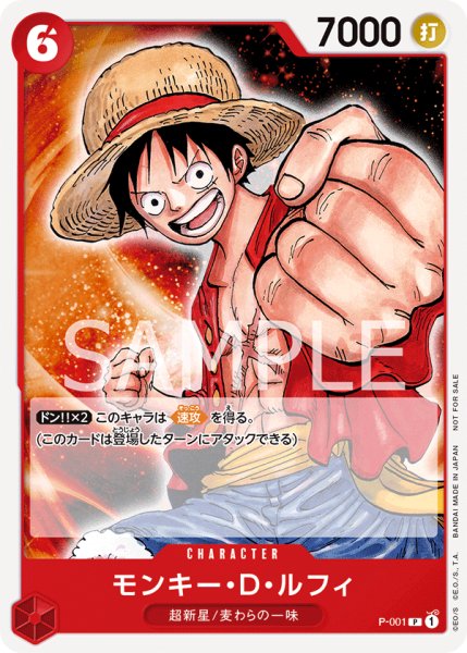 画像1: モンキー・D・ルフィ【P】【プロモ】【赤】 (1)