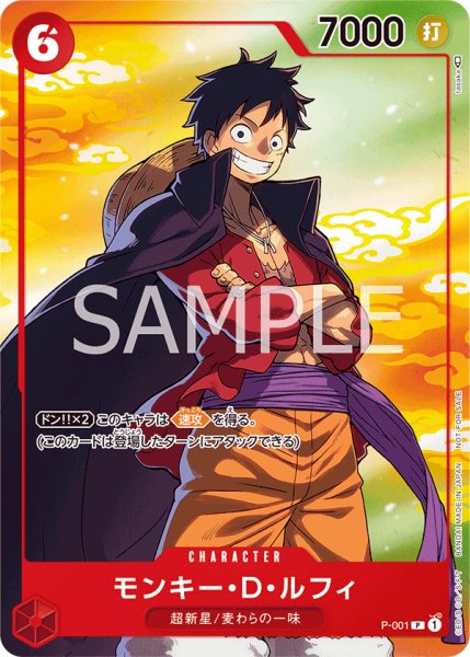 画像1: モンキー・D・ルフィ【P】【プロモ】【赤】 (1)