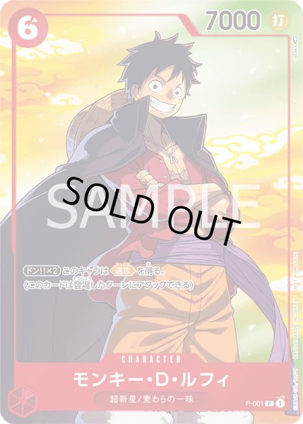 画像1: モンキー・D・ルフィ【P】【プロモ】【赤】 (1)