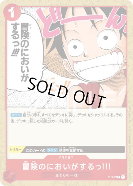 画像1: 冒険のにおいがするっ!!!【P】【プロモ】【赤】 (1)