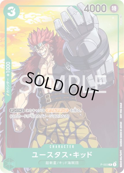 画像1: ユースタス・キッド【P】【プロモ】【緑】 (1)