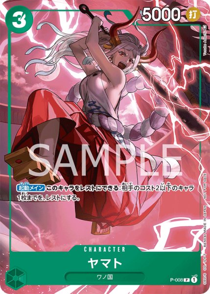 画像1: ヤマト【P】【プロモ】【緑】 (1)