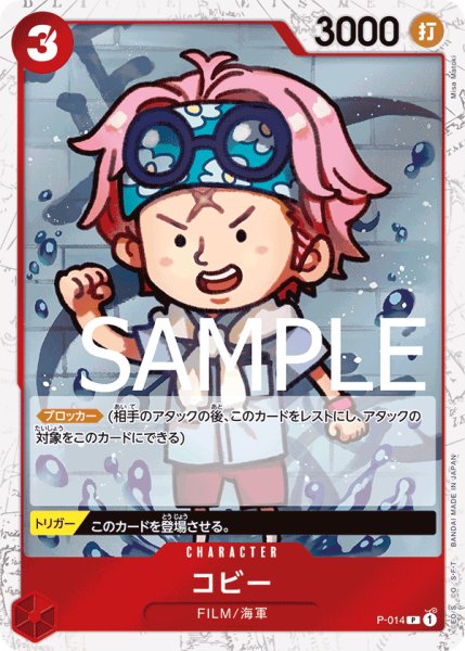 画像1: コビー【P】【海賊旗フォイル】【赤】 (1)