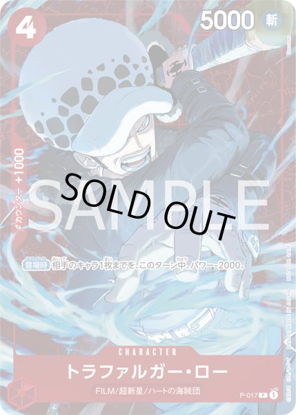 画像1: トラファルガー・ロー【P】【プロモ】【赤】 (1)