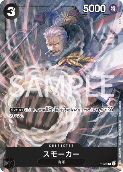 画像1: スモーカー【P】【プロモ】【黒】 (1)