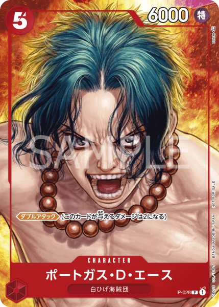 画像1: ポートガス・D・エース【P】【プロモ】【赤】 (1)