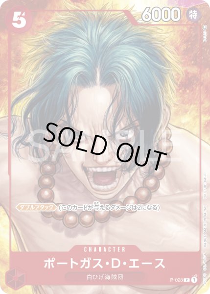 画像1: ポートガス・D・エース【P】【プロモ】【赤】 (1)