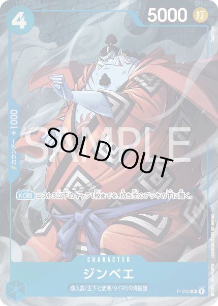 画像1: ジンベエ【P】【プロモ】【青】 (1)