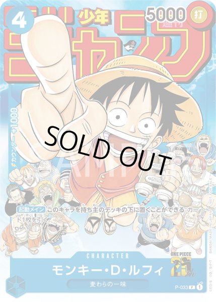 画像1: モンキー・D・ルフィ【P】【プロモ】【青】 (1)