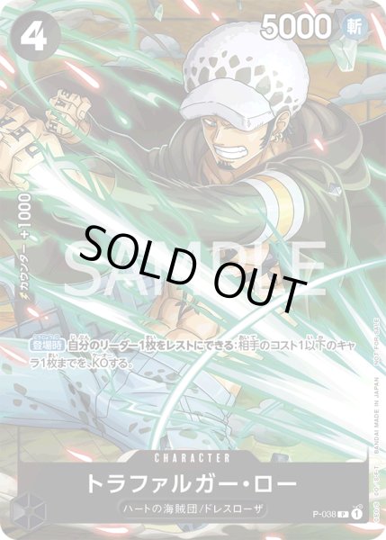 画像1: トラファルガー・ロー【P】【プロモ】【黒】 (1)