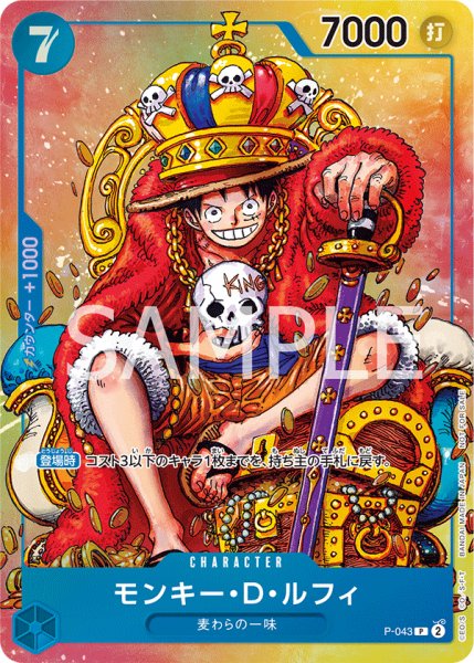 画像1: モンキー・D・ルフィ【P】【プロモ】【青】 (1)