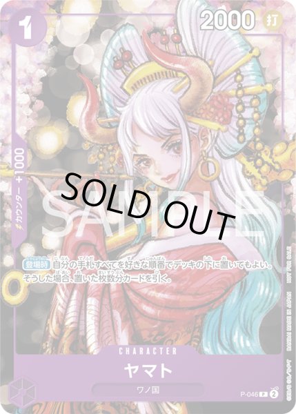 画像1: ヤマト【P】【プロモ】【紫】 (1)