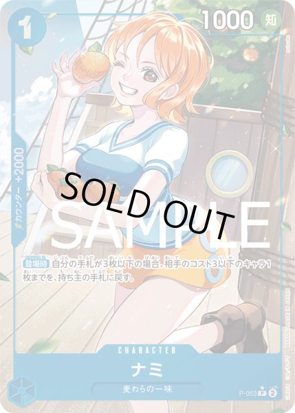 画像1: 【特価品】ナミ【P】【フルアート】【青】 (1)