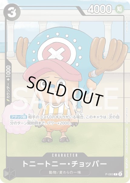 画像1: トニートニー・チョッパー【P】【プロモ】【黒】 (1)