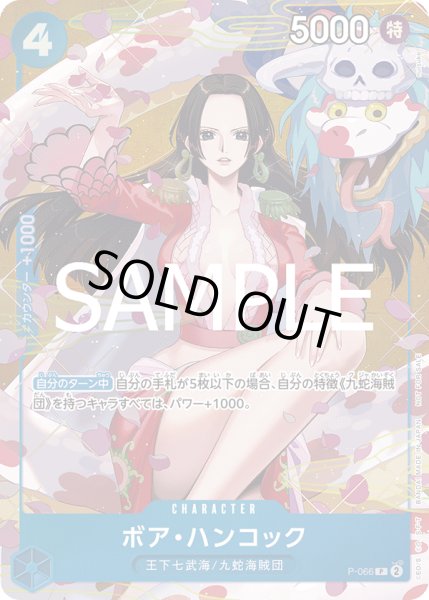 画像1: ボア・ハンコック【P】【プロモ】【青】 (1)