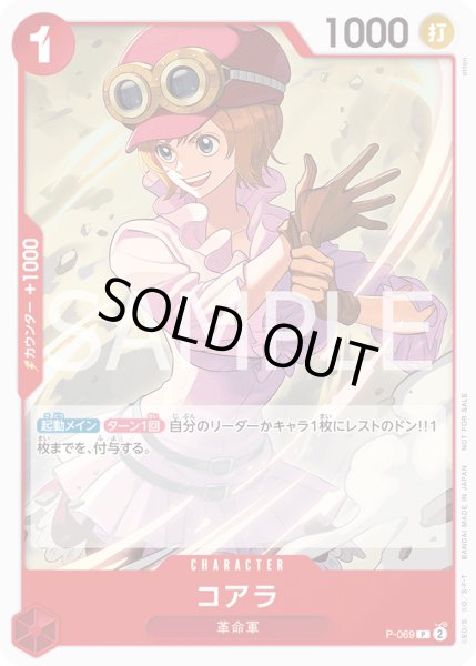 画像1: コアラ【P】【プロモ】【赤】 (1)