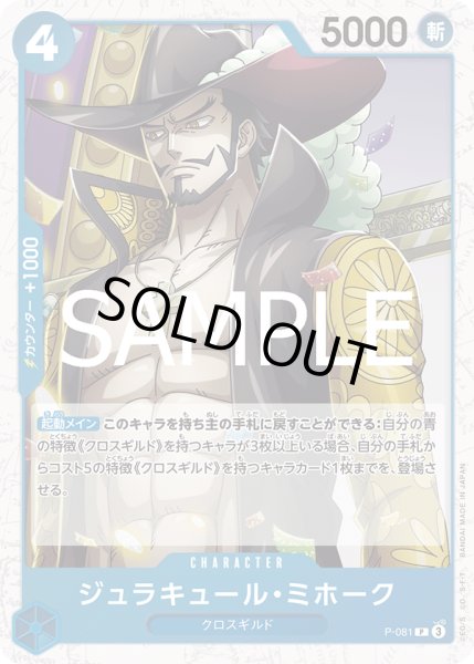 画像1: ジュラキュール・ミホーク【P】【フォイル】【青】 (1)
