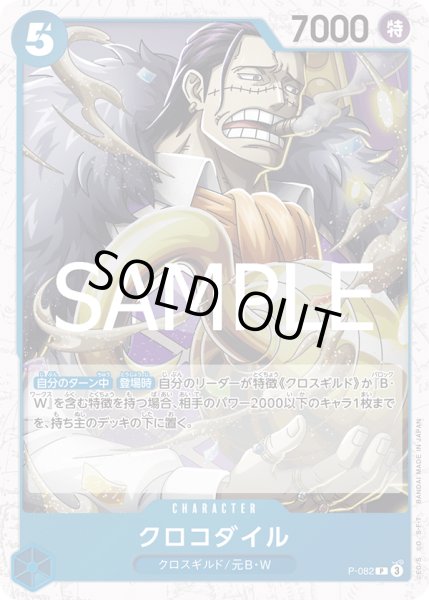 画像1: クロコダイル【P】【フォイル】【青】 (1)