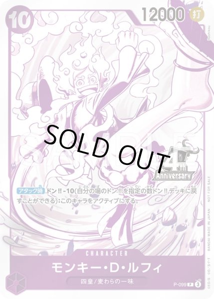 画像1: モンキー・D・ルフィ【P】【プロモ】【四皇トレジャー】【紫】 (1)