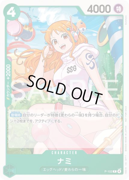 画像1: ナミ【P】【プロモ】【緑】 (1)