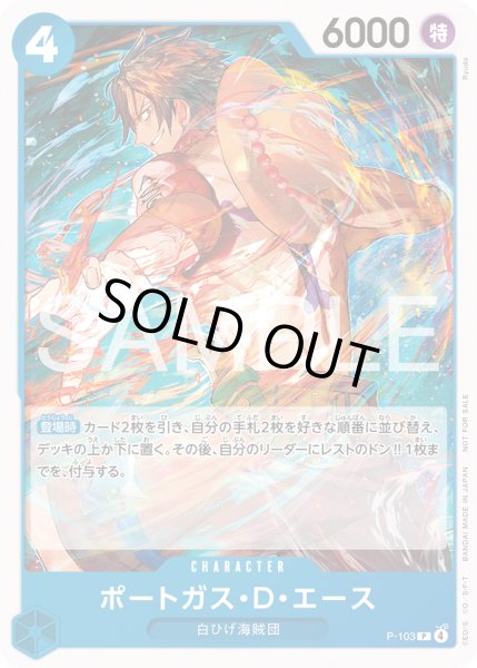 画像1: ポートガス・D・エース【P】【プロモ】【青】 (1)