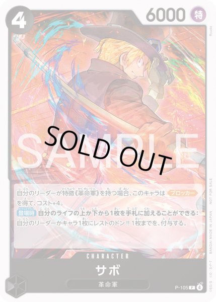 画像1: サボ【P】【プロモ】【黒】 (1)