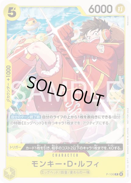 画像1: モンキー・D・ルフィ【P】【プロモ】【黄】 (1)