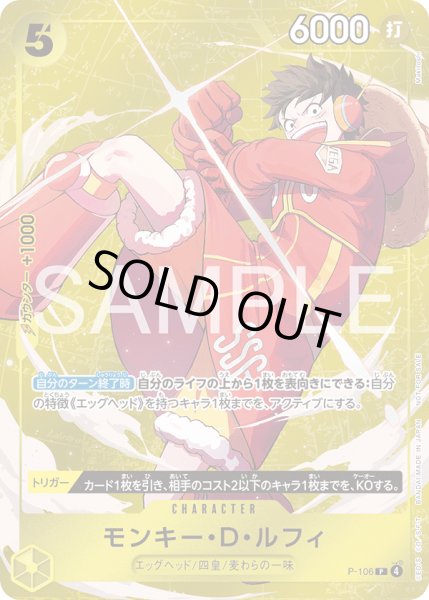 画像1: モンキー・D・ルフィ【P】【プロモ】【黄】 (1)
