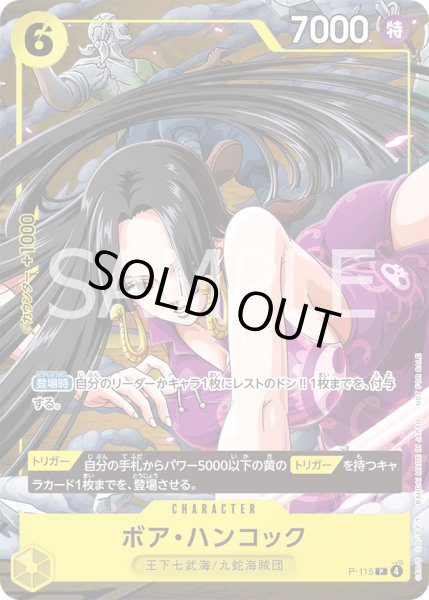 画像1: ボア・ハンコック【P】【プロモ】【黄】 (1)