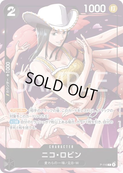 画像1: ニコ・ロビン【P】【プロモ】【黒】 (1)