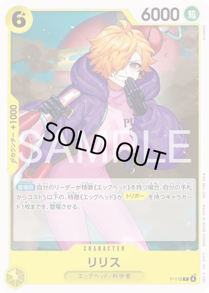 画像1: リリス【P】【プロモ】【黄】 (1)