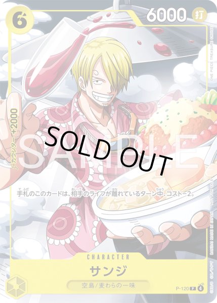 画像1: サンジ【P】【プロモ】【黄】 (1)