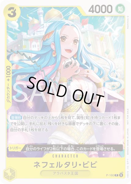 画像1: ネフェルタリ・ビビ【P】【プロモ】【黄】 (1)