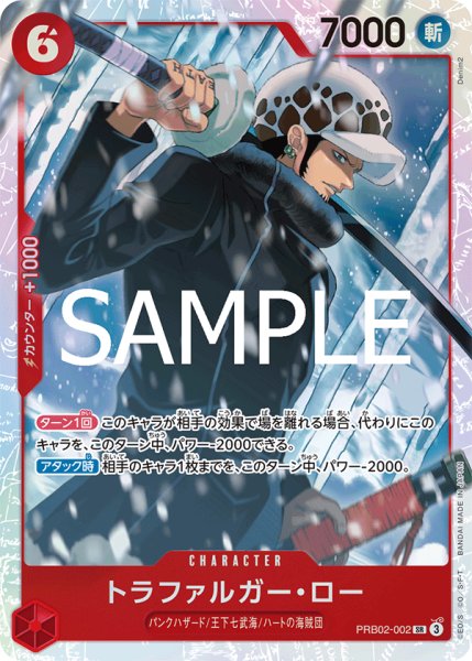 画像1: トラファルガー・ロー【SR】【赤】 (1)
