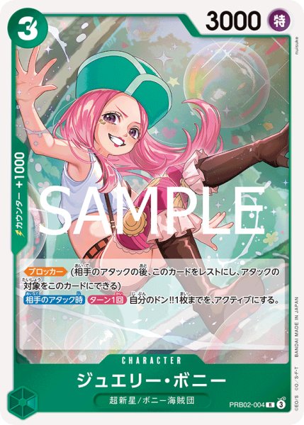 画像1: ジュエリー・ボニー【R】【緑】 (1)