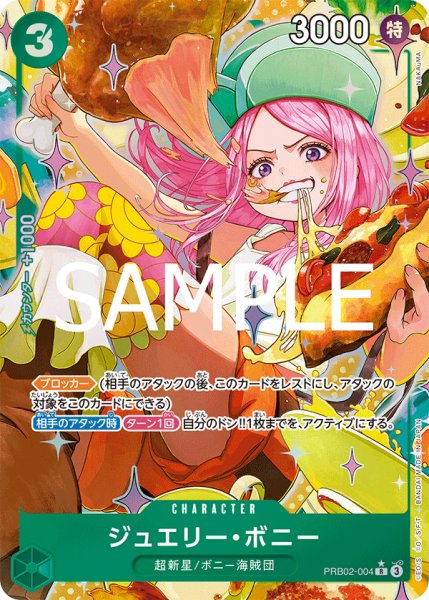 画像1: ジュエリー・ボニー【R】【パラレル】【緑】 (1)